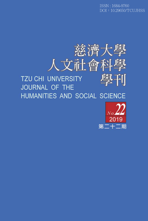 第二十二期】人文社會科學學刊– 慈濟大學教務處